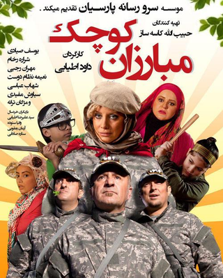 Illustration for article titled دانلود فیلم مبارزان کوچک با بازی مهران رجبی